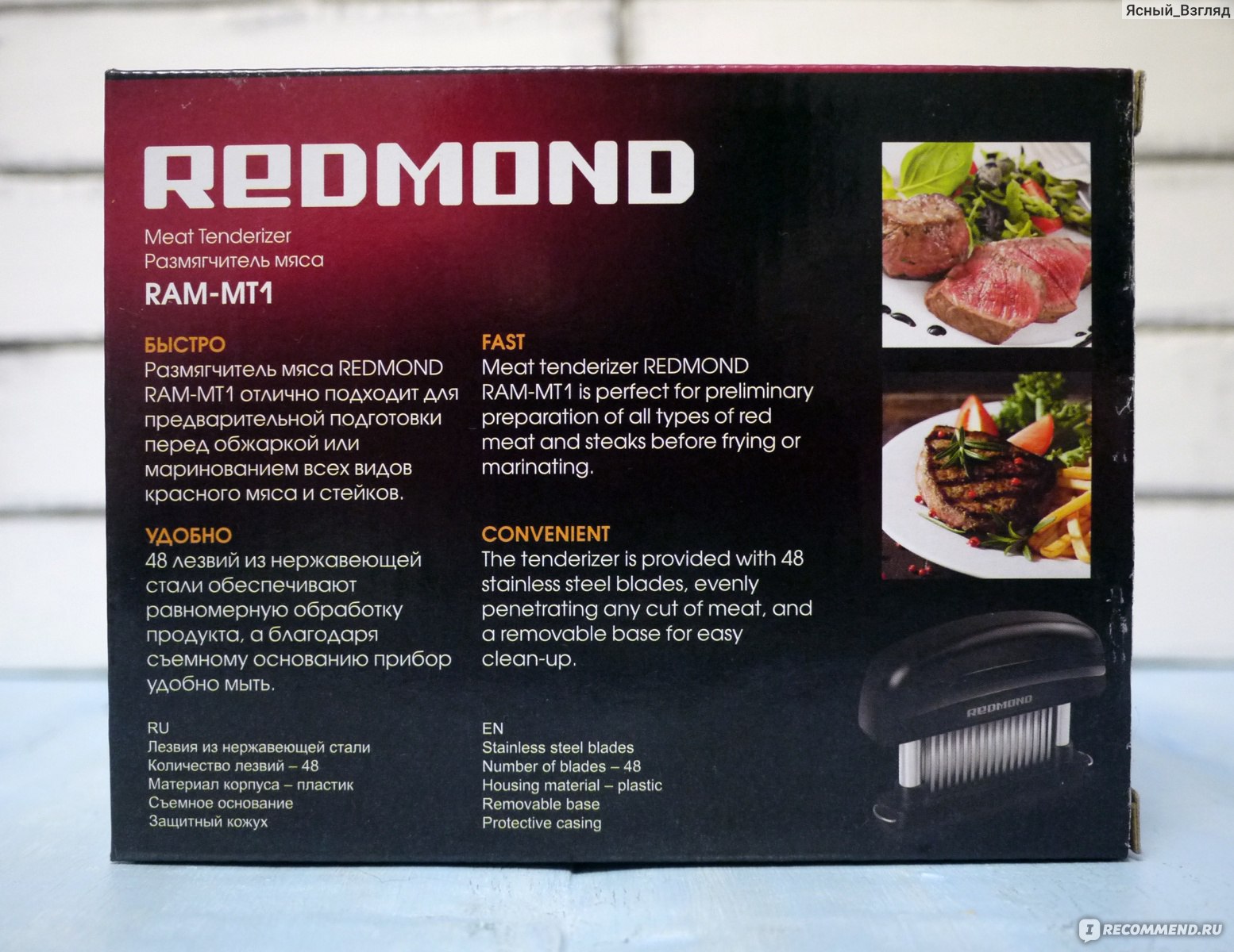 Размягчитель для мяса Redmond RAM-MT1 - «Как приготовить нежнейший стейк  без громогласной долбёжки молотком по столу? Размягчитель для мяса тихо  сделает за вас всю грязную работу. Что лучше тендерайзер или молоток?» |