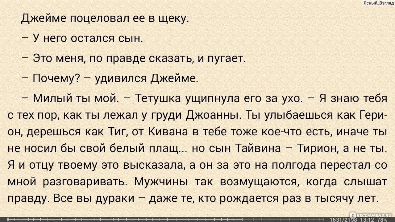 Пир стервятников. Джордж Мартин - «Мрачная история о том, что случилось  после «Игры Престолов». Война за трон окончена, началась война за жизнь» |  отзывы