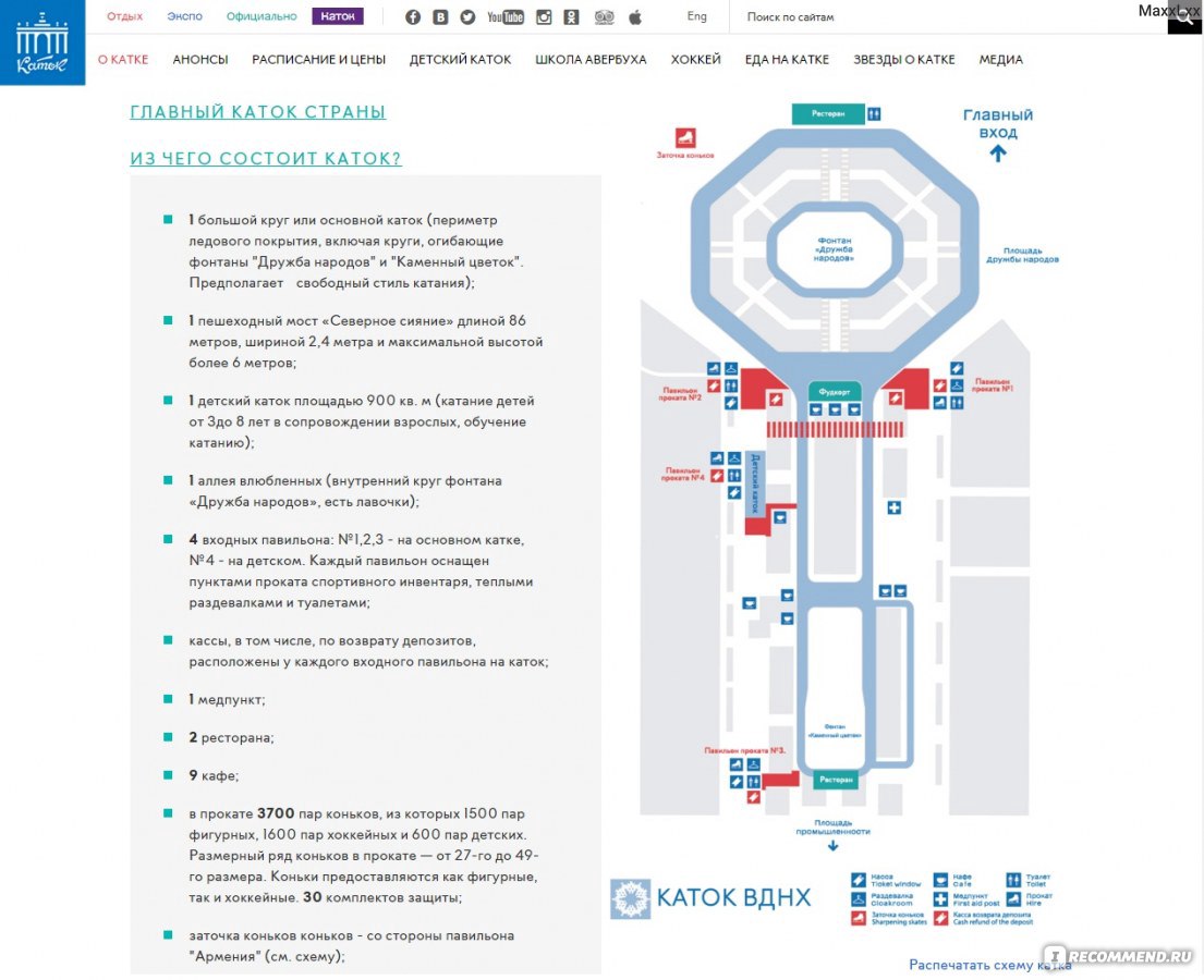 Билеты на каток вднх. Каток ВДНХ павильон 2. Каток ВДНХ схема павильонов. Схема павильонов катка на ВДНХ. Каток ВДНХ схема катка 2020.