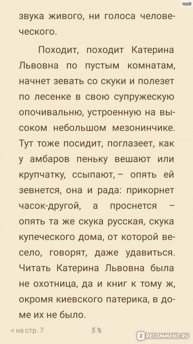 Леди Макбет Мценского уезда, Н.С.Лесков - «Триллер по- русски, или Как мы с  тобой погуливали, осенние долги ночи просиживали, лютой смертью с бела  света людей спроваживали (с)» | отзывы