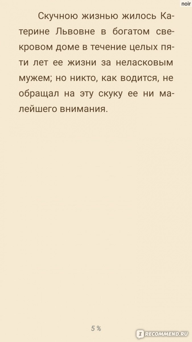 Леди Макбет Мценского уезда, Н.С.Лесков - «Триллер по- русски, или Как мы с  тобой погуливали, осенние долги ночи просиживали, лютой смертью с бела  света людей спроваживали (с)» | отзывы