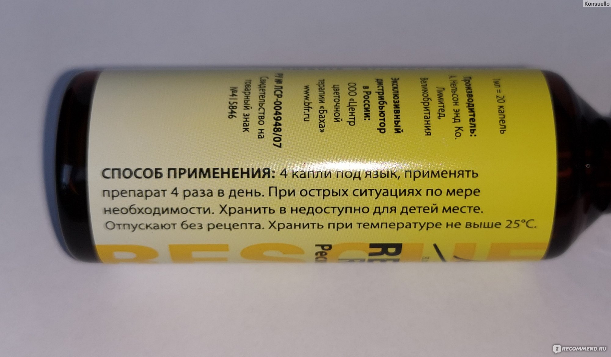 Гомеопатия Цветы Баха Рескью Ремеди - «Назначены ребенку 7 лет. Зачем  лечить заложенность носа успокоительными? Вкус, удобство применения,  инструкция.» | отзывы