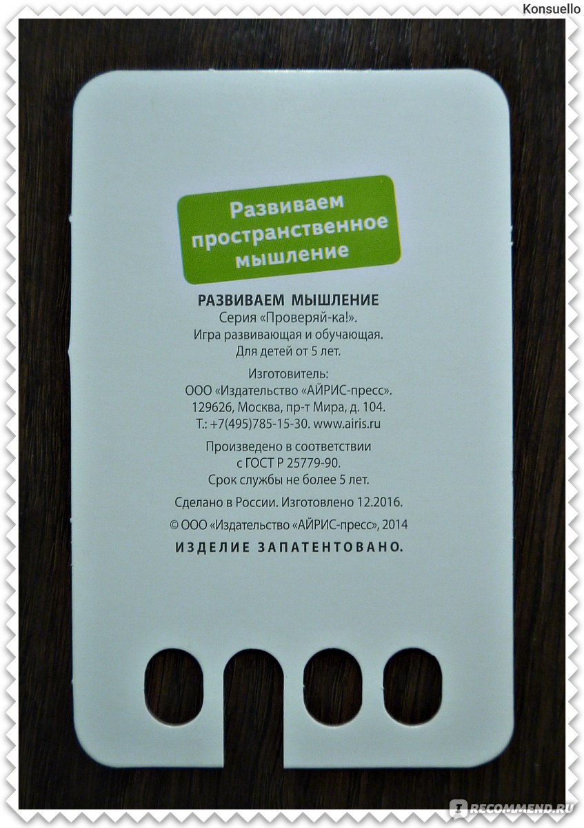 Айрис-Пресс Проверяй-ка. Развиваем мышление. (Игра с карандашом) - «Ребенок  сам попросил купить эту игру и очень доволен ею. Умная развивалочка для  сообразительных детишек. Удобно играть на ходу - ничего не выпадает из