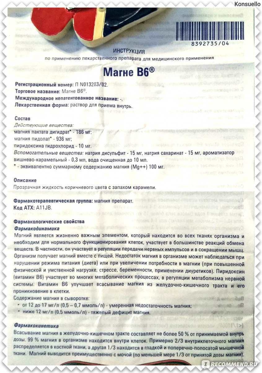 Б6 уколы инструкция по применению. Магне-в6 ампулы для детей инструкция. Магний в6 для детей инструкция.