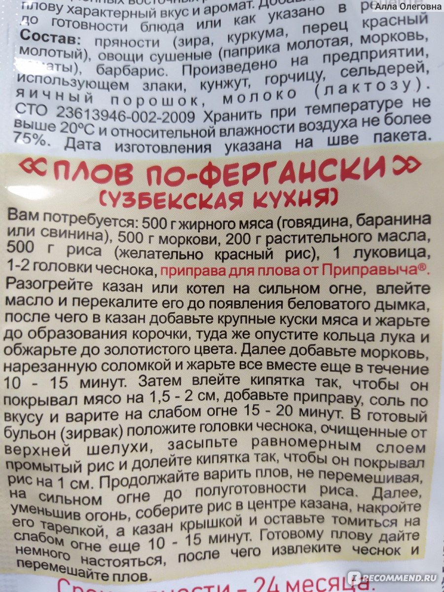 Приправа Приправыч для плова - «Понюхай, и ты в солнечном Узбекистане:-) »  | отзывы