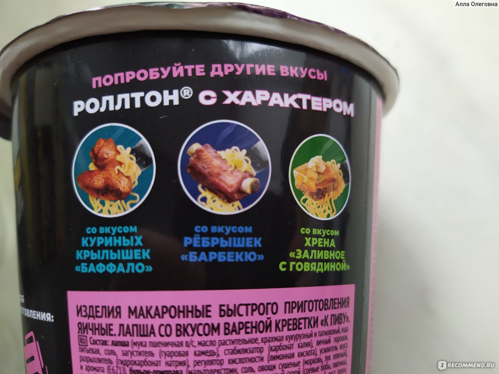 Лапша быстрого приготовления Роллтон С характером со вкусом вареной креветки  