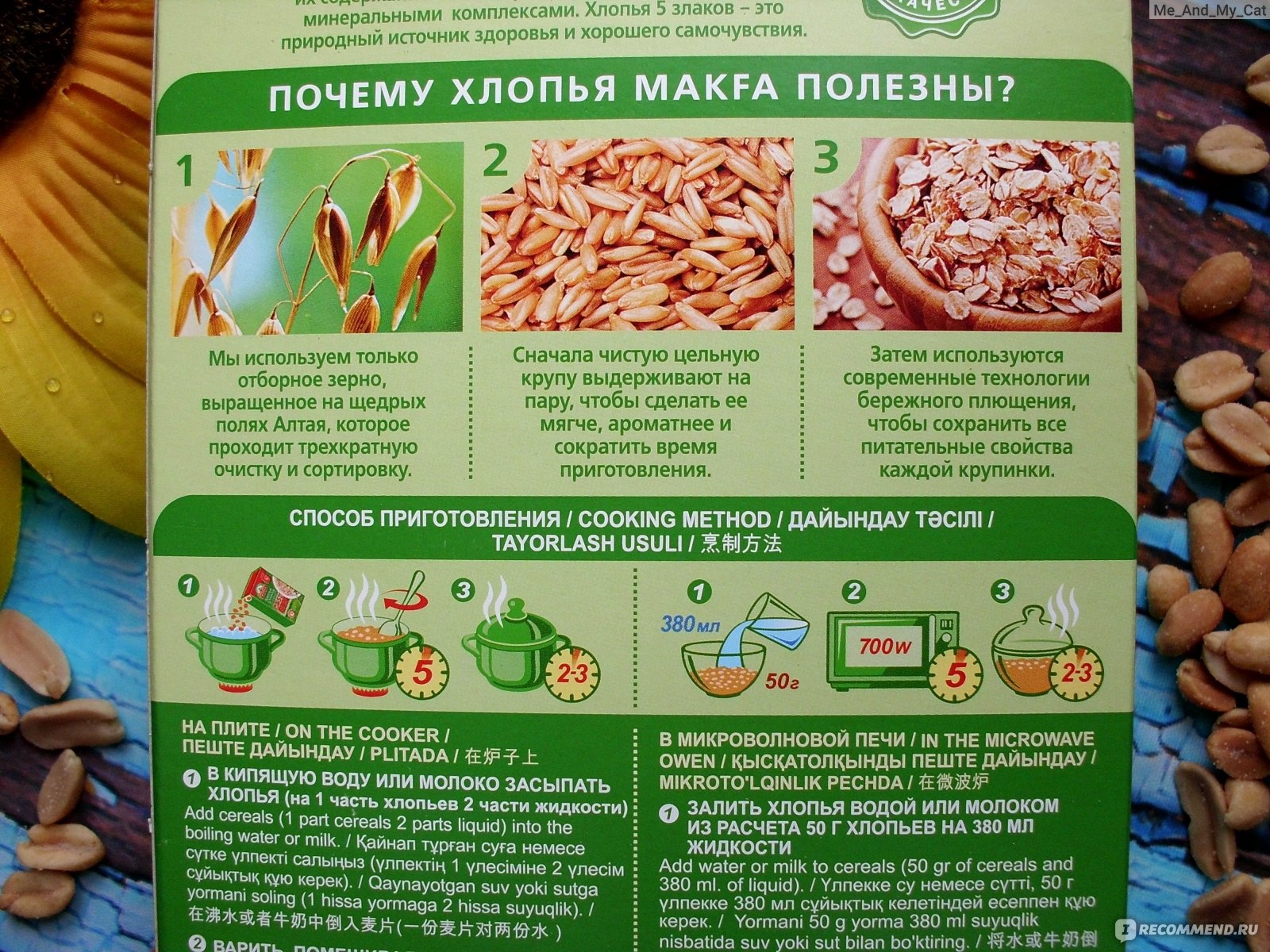 Каша геркулес макфа