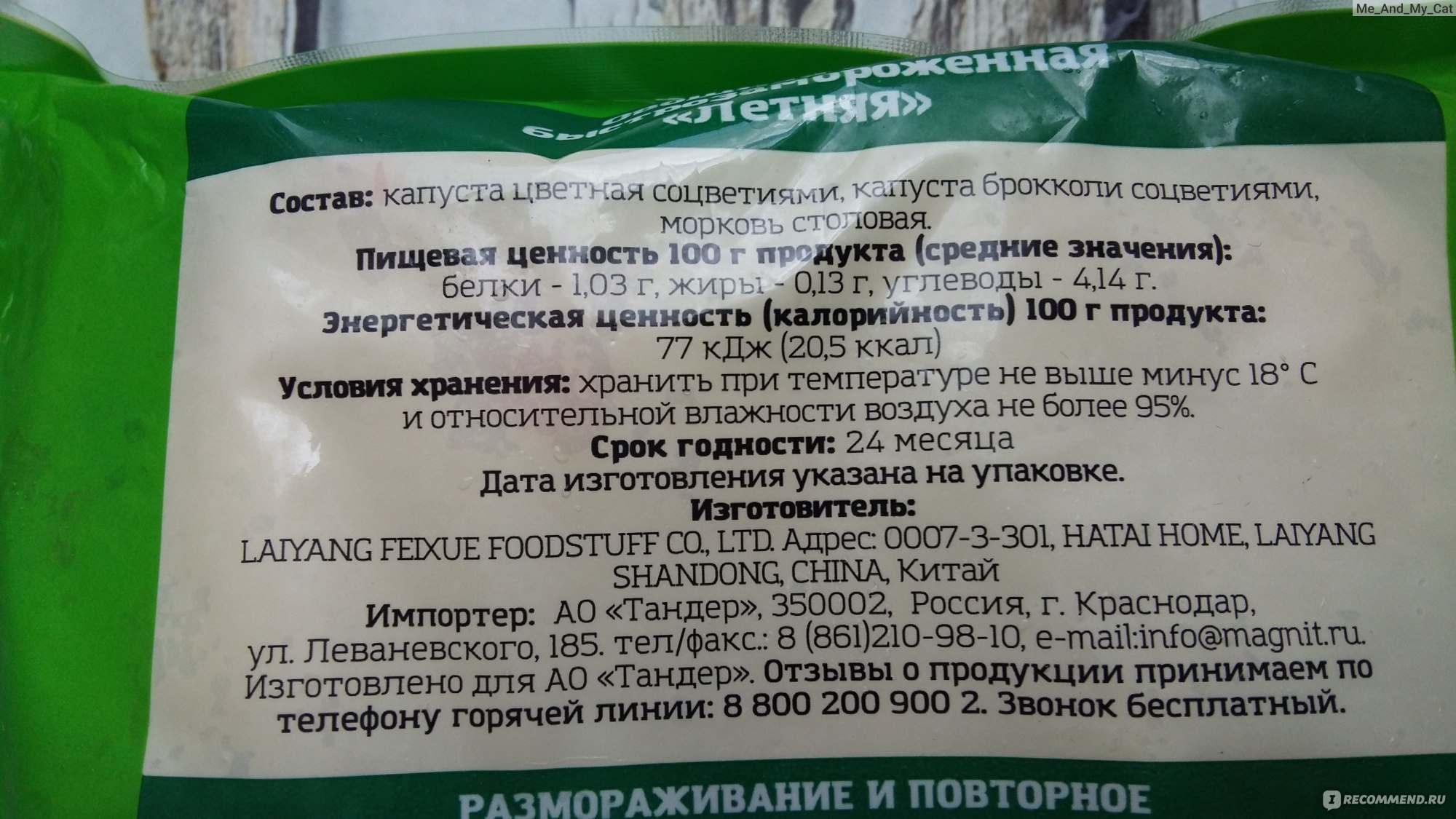 Капуста состав. Брокколи срок хранения. Срок хранения цветной капусты. Овощная смесь брокколи морковь цветная капуста. Семейные секреты брокколи 700.