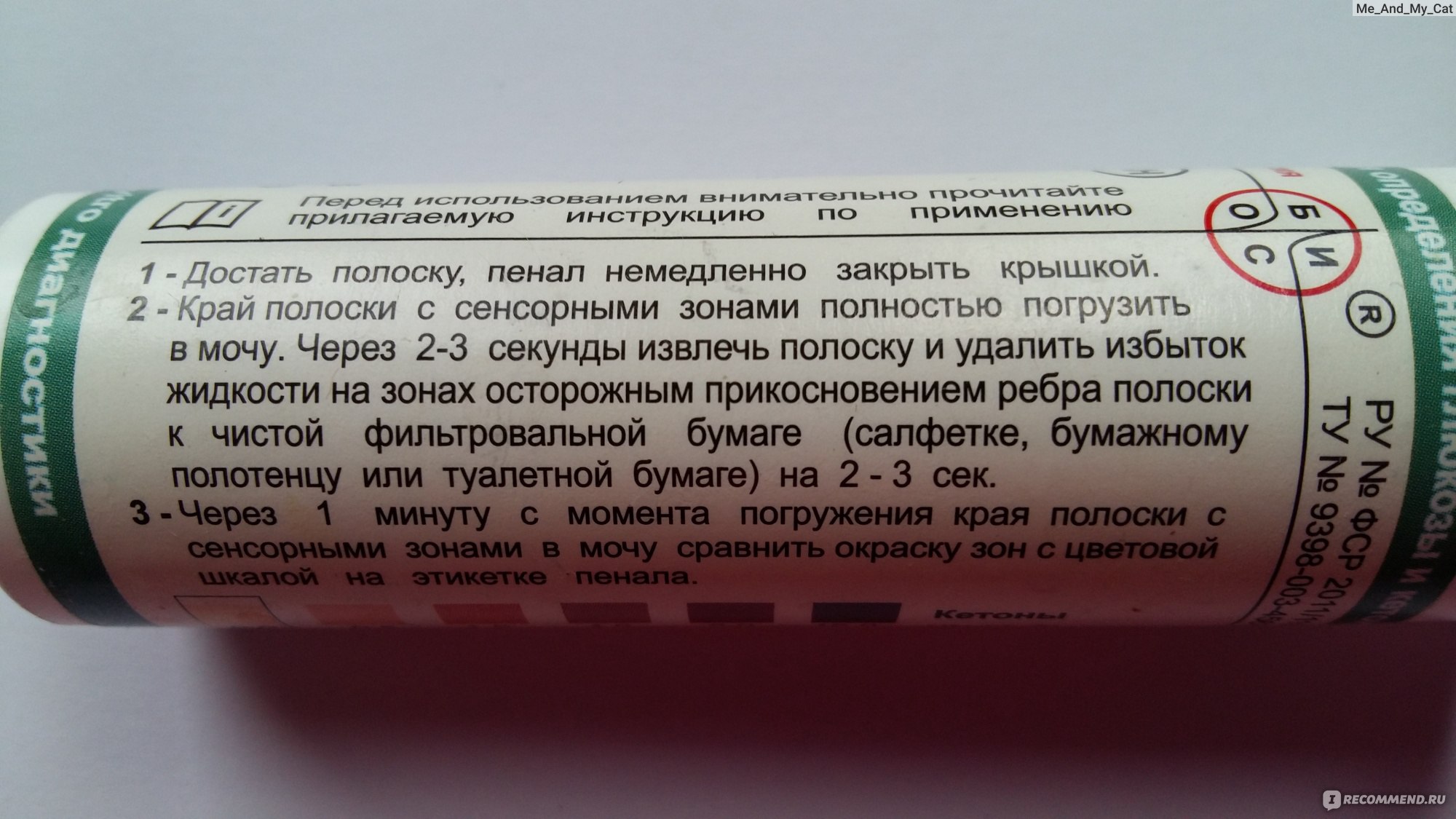 Полоски на определение кетоновых тел в моче ООО 