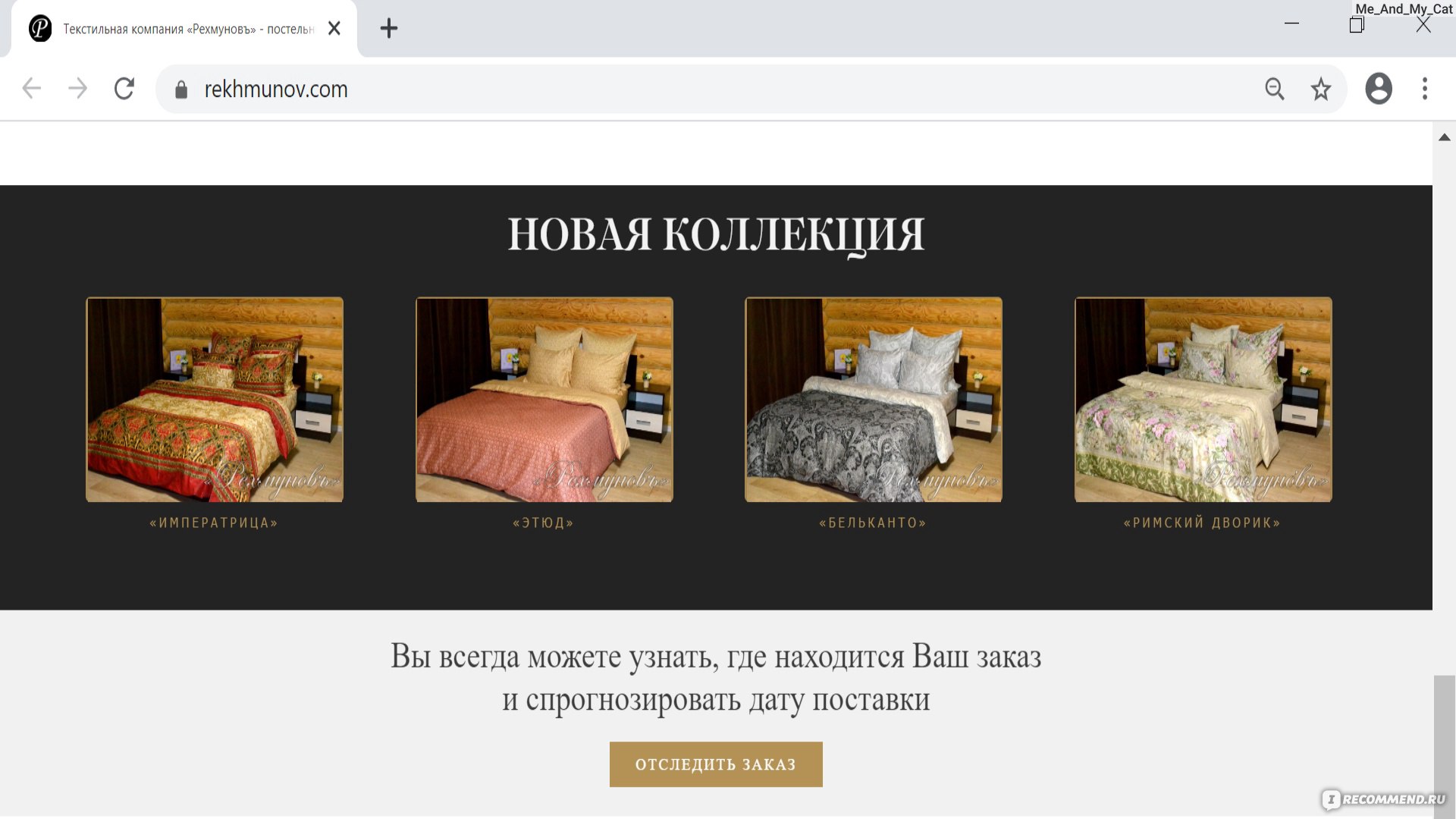 Сайт Текстильная компания "Рехмуновъ"  www.rekhmunov.com  фото