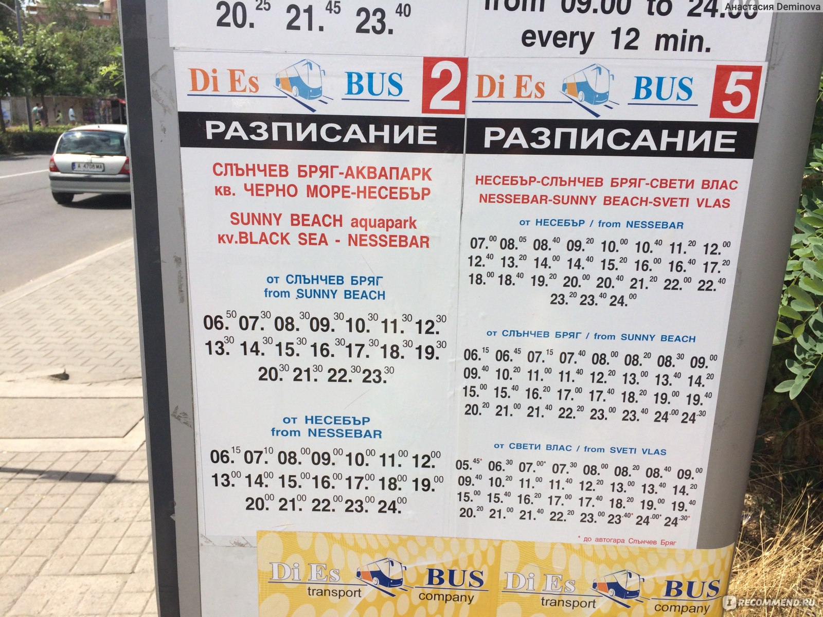 Расписание маршруток солнечный. Расписание автобусов Солнечный берег.