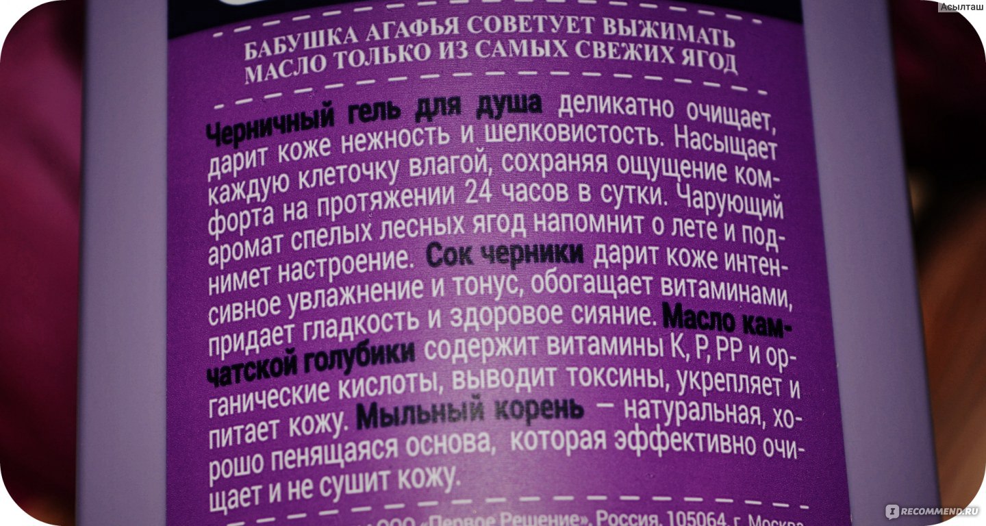 Гель для душа Рецепты бабушки Агафьи Черничный. Увлажняющий. - «Гель для  душа 