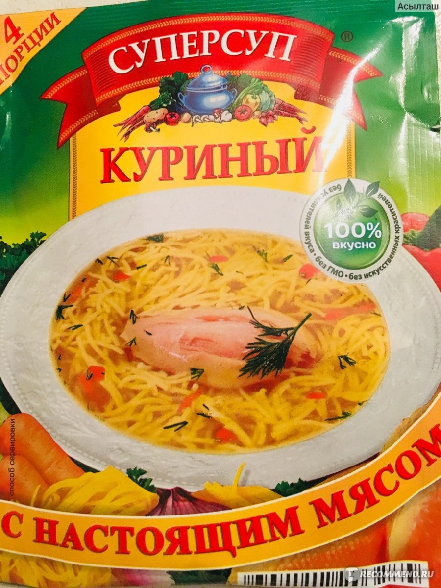 Супы куриный из концентратов