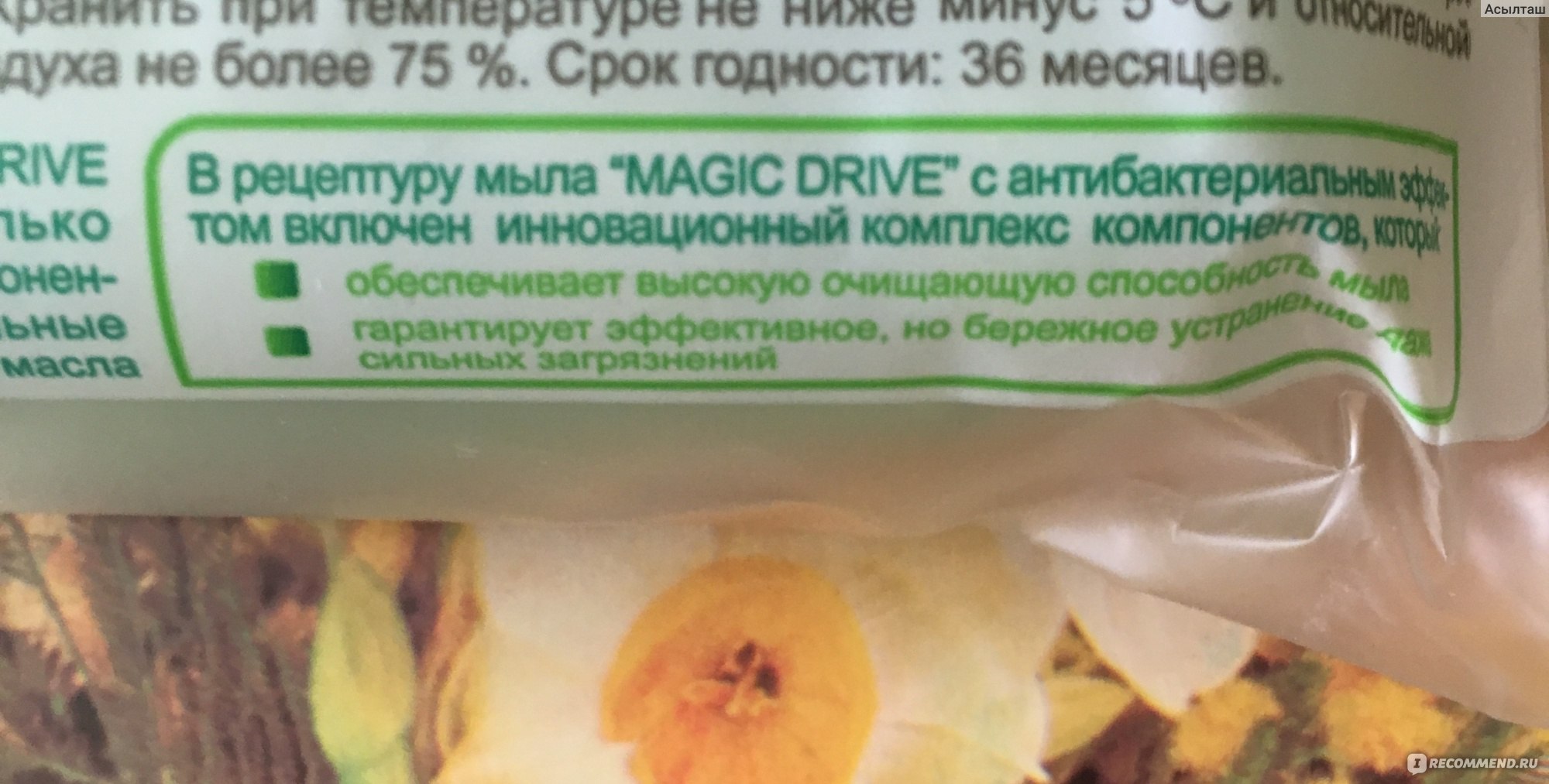 Mylo Tualetnoe Tverdoe Ooo Efko Kosmetik Magic Drive Aloe Nedorogoe Mylo Magic Drive S Pupyryshkami Dlya Massazha Otzyvy