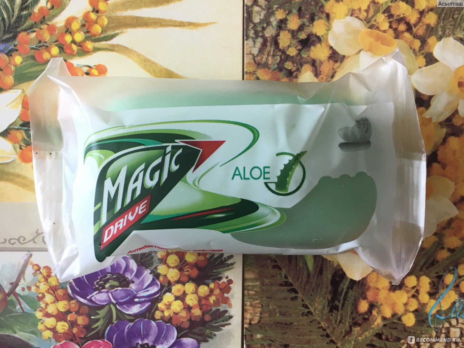 Mylo Tualetnoe Tverdoe Ooo Efko Kosmetik Magic Drive Aloe Nedorogoe Mylo Magic Drive S Pupyryshkami Dlya Massazha Otzyvy