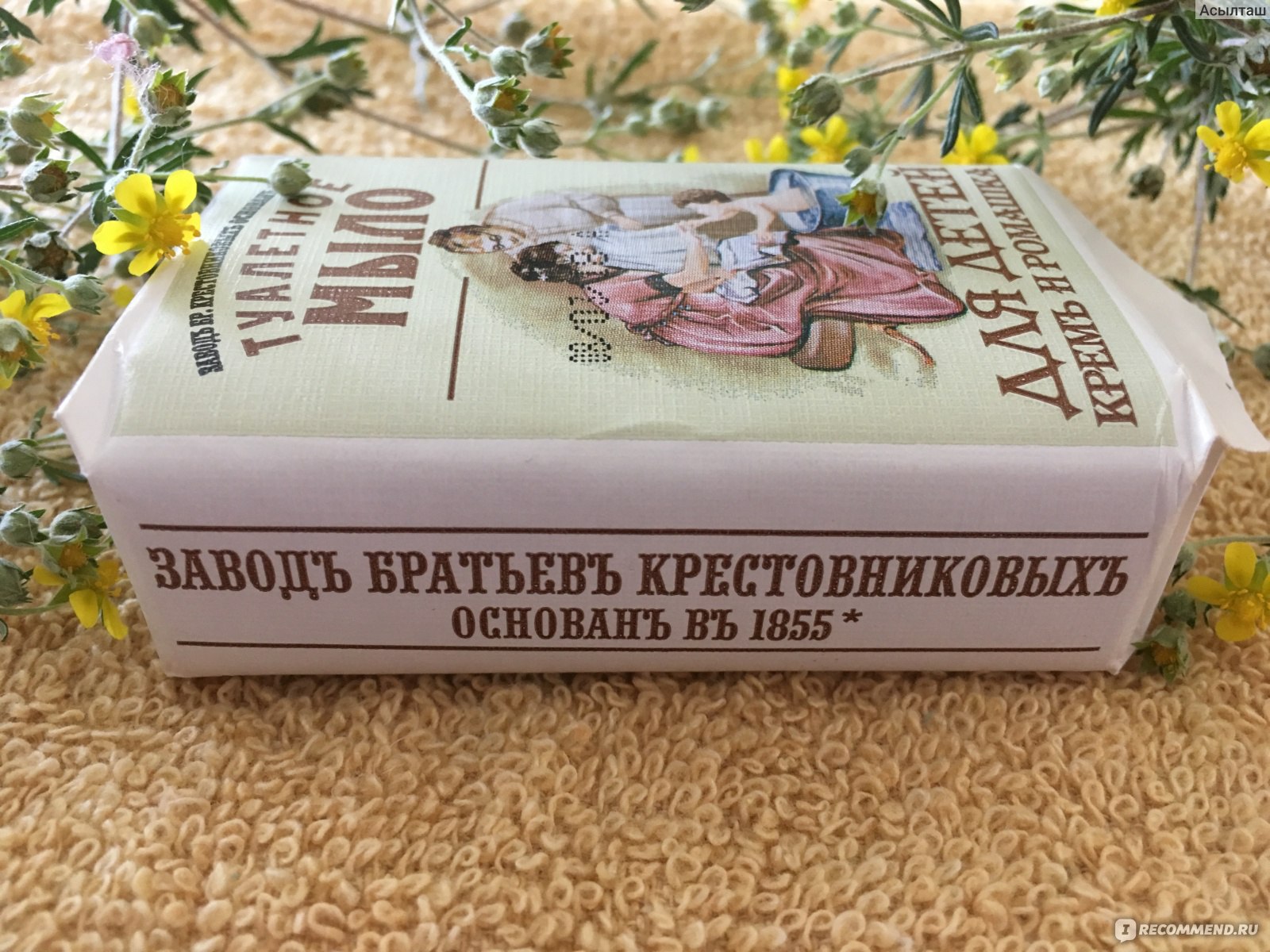 Завод крестовниковых. Завод братьев Крестовниковых. Мыло детское завод Крестовниковых. Мыло для детей крем и Ромашка завод братьев Крестовниковых. Завод братьев Крестовниковых продукция.