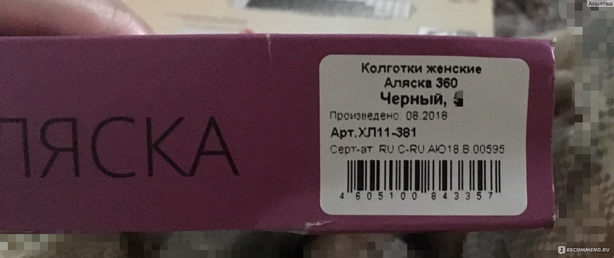 Колготки женские ООО Текстильная производственная компания с хлопком Росита  Аляска 360 дэн - «С этими колготками тепло будет даже на Аляске.» | отзывы