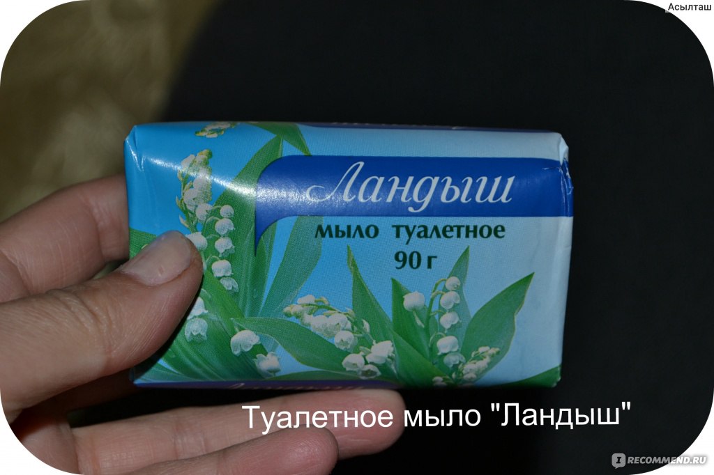 Туалет ландыш