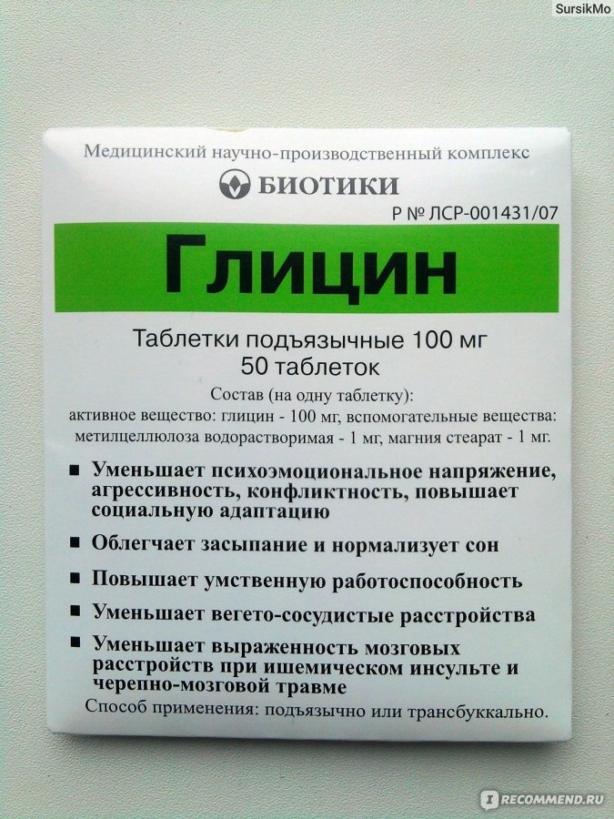 Для чего пьют глицин. Глицин. Препараты с глицином. Гоицин. Глицин таблетки глицин.