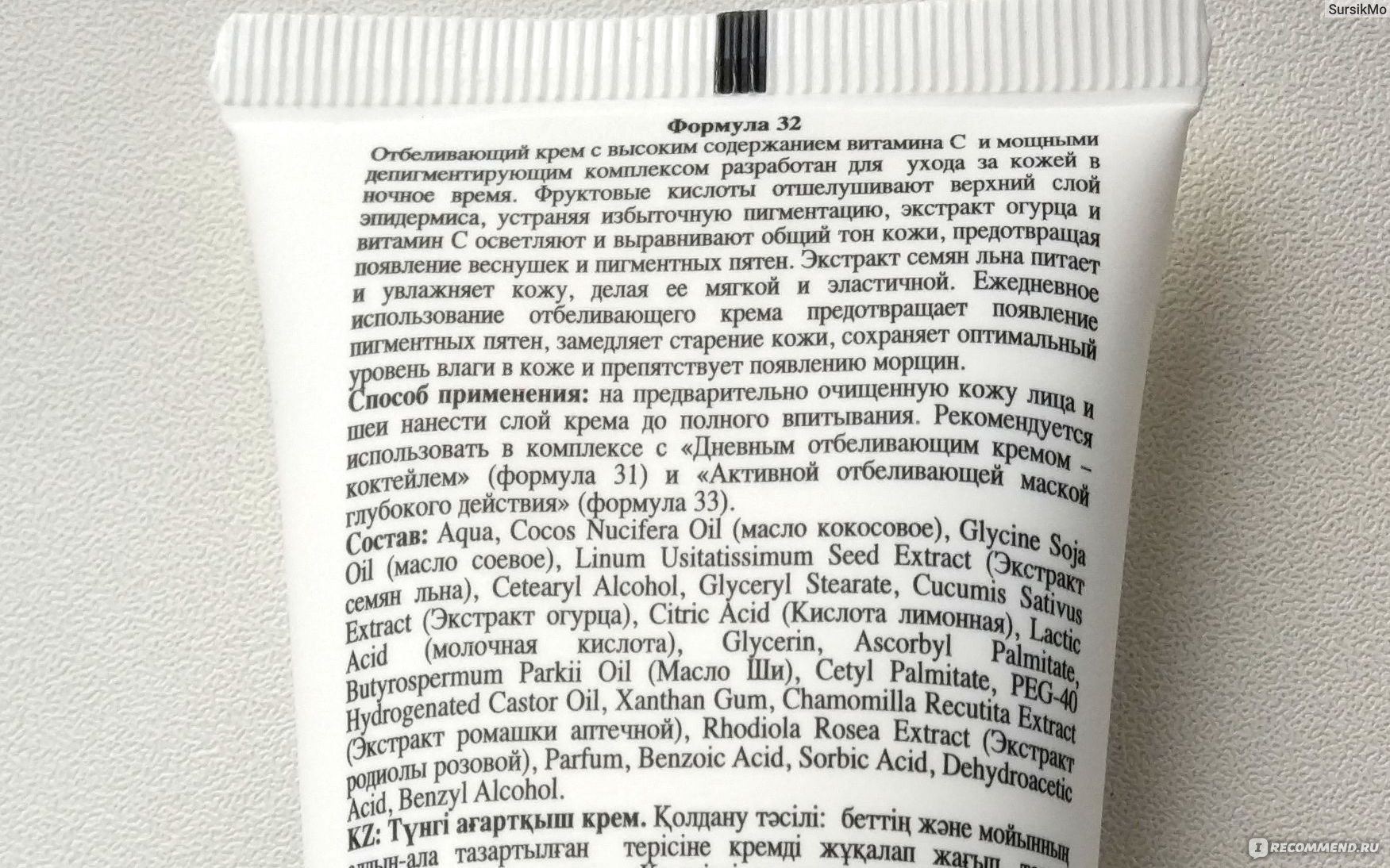 Крем для лица Floresan Отбеливающий ночной обогащенный витамином С. Белый  лен - «Хороший крем, но не от пигментации.» | отзывы