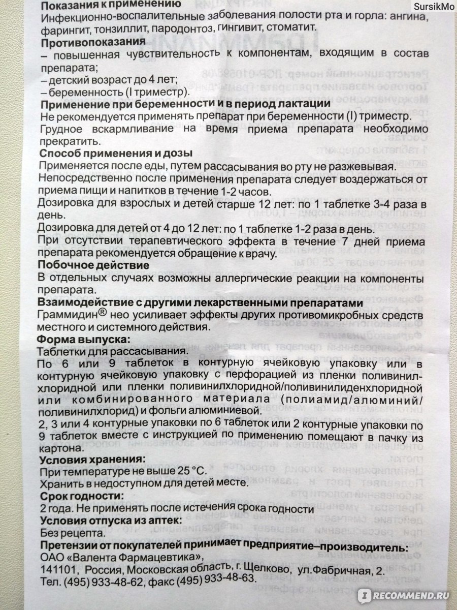 Граммидин спрей инструкция. Граммидин от стоматита. Таблетки от горла Граммидин инструкция. Граммидин сироп от кашля. Антибиотик местного действия Граммидин.