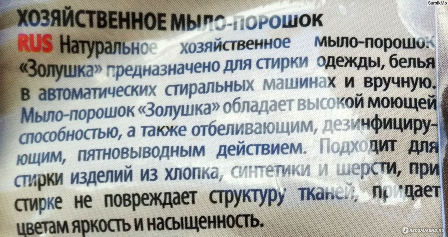 Мыло хозяйственное Золушка Хозяйственное мыло-порошок - «Натуральное,  дешевое, экологичное средство для стирки белья. Для тех, у кого в семье  есть аллергики и маленькие дети - просто находка.» | отзывы