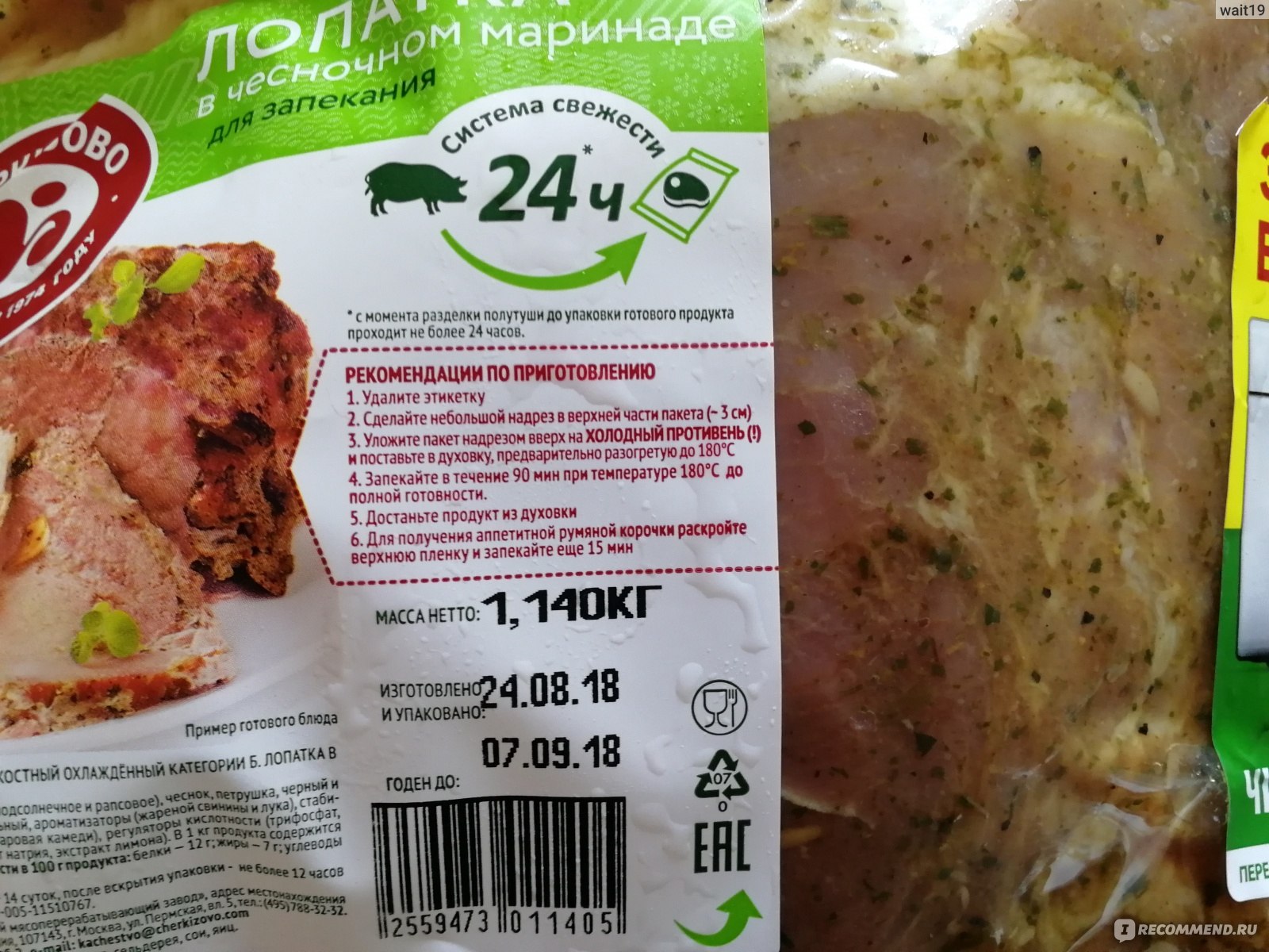 Лопатка в чесночном маринаде Черкизово для запекания охлажденная -  «Вкусная,сочная,ароматная и нежная лопатка в чесночном соусе не оставит  равнодушным никого. » | отзывы