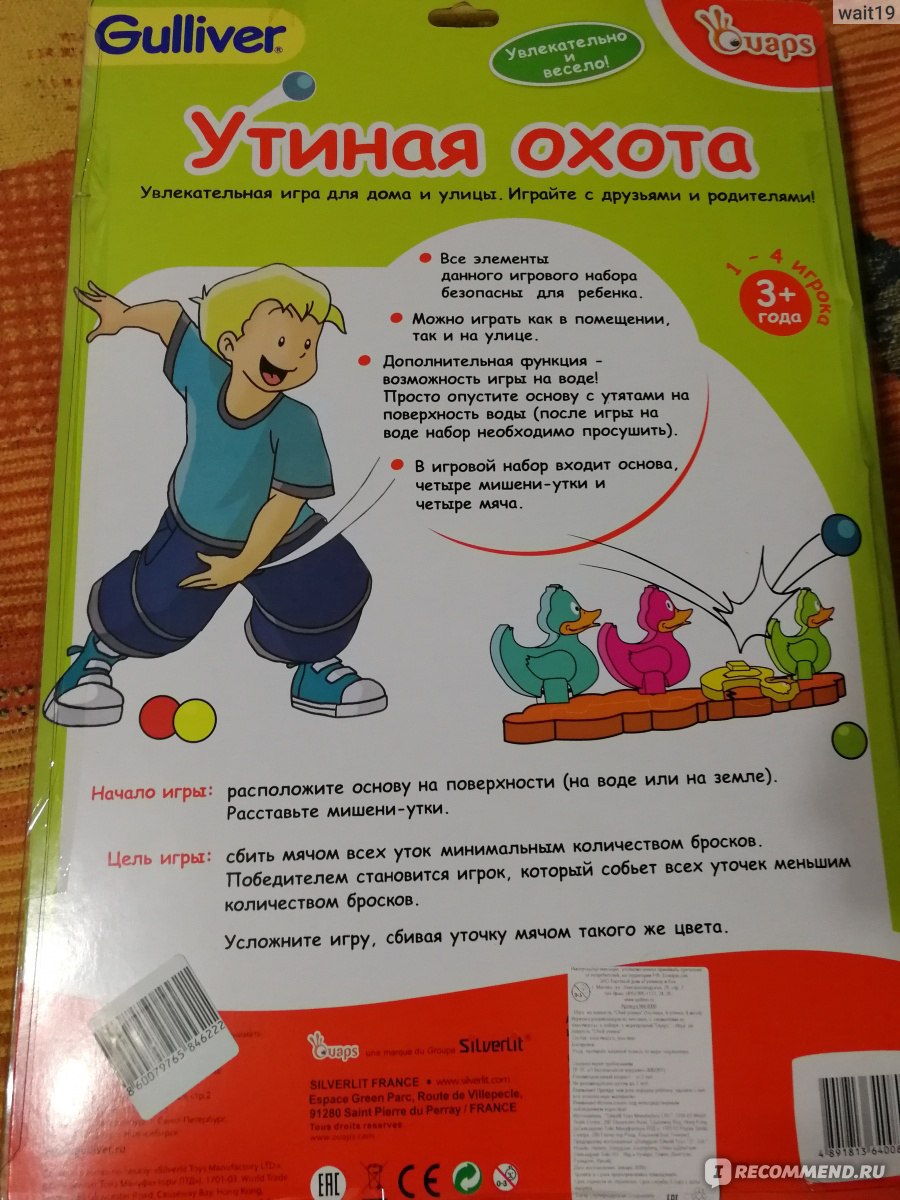 Ouaps Игра на ловкость 