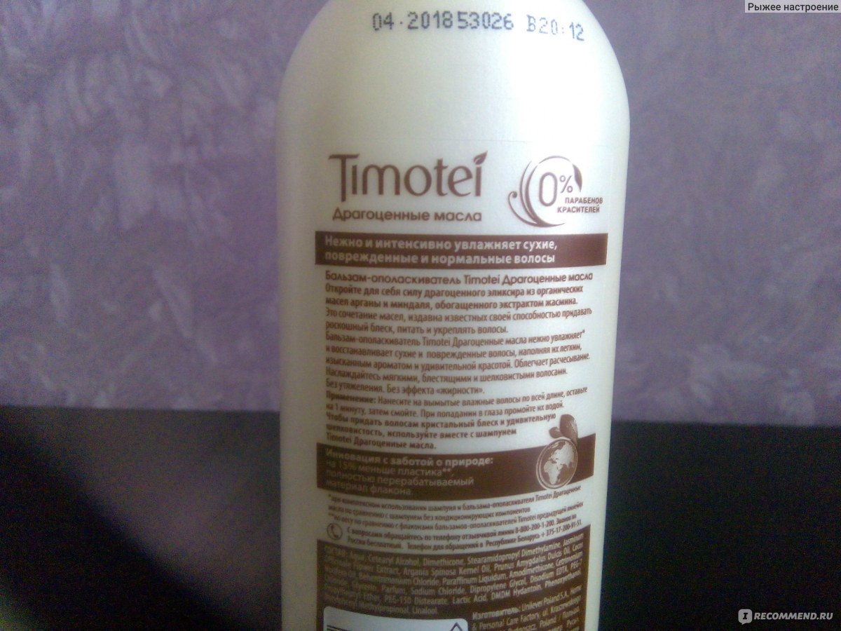 Бальзам для волос timotei precious oils драгоценные масла