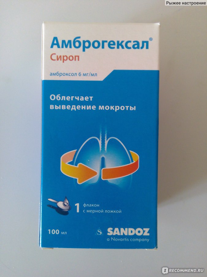 Амброгексал отзывы. Амброгексал 6 мг/мл сироп 100 мл. Амброгексал детский сироп. Амброгексидин. Амброгексал таб.