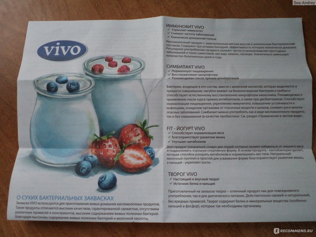 Закваска бактериальная Vivo (Виво) Йогурт во флаконах по 0,5 г 4 шт