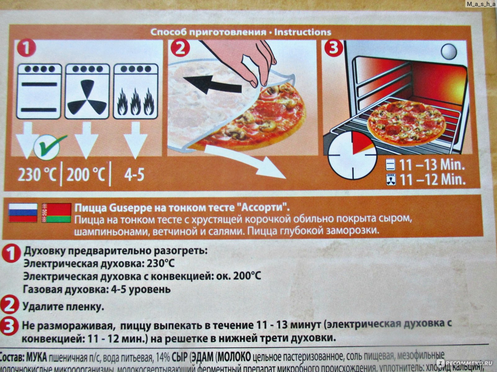 пицца время приготовления в духовке сколько градусов и время (120) фото