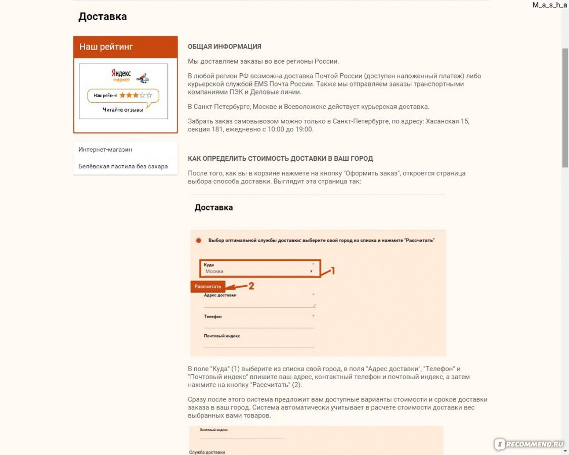 Сайт Pastila.biz - интернет-магазин полезных сладостей 