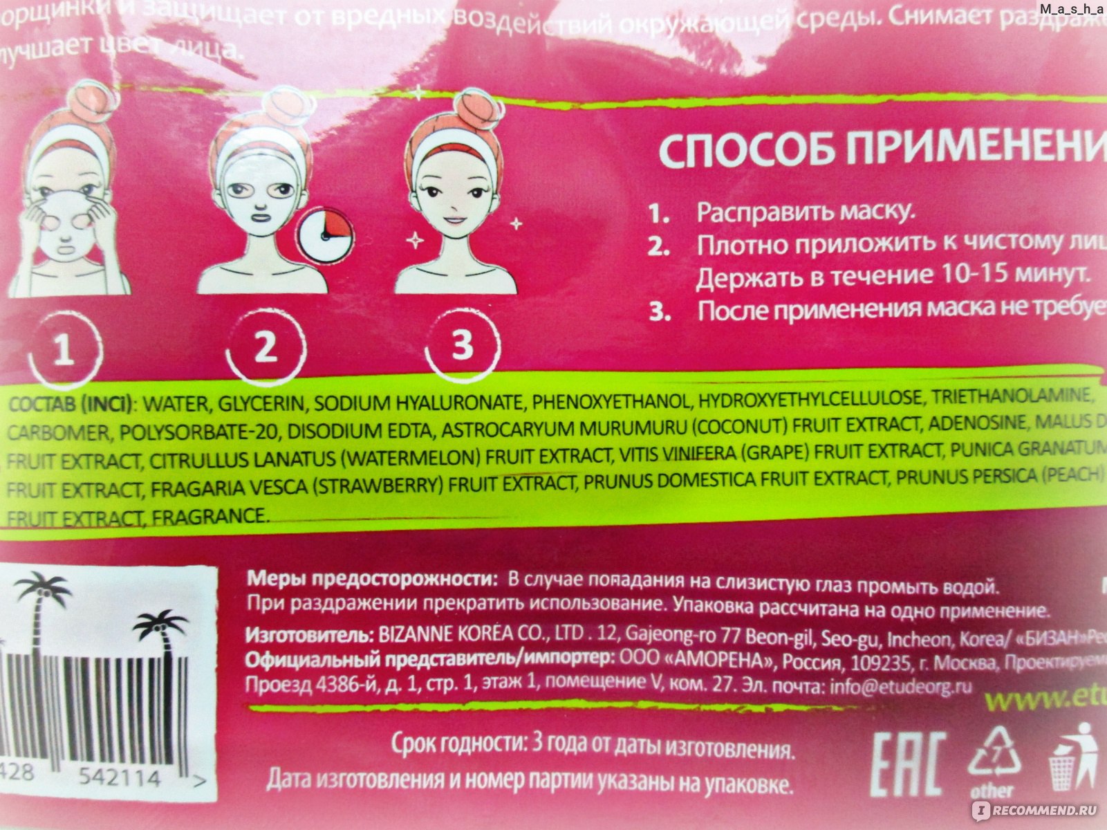 Маска для волос интенсивное питание etude organix