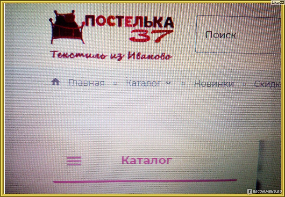Постелька 37 Интернет Магазин Ивановского Каталог