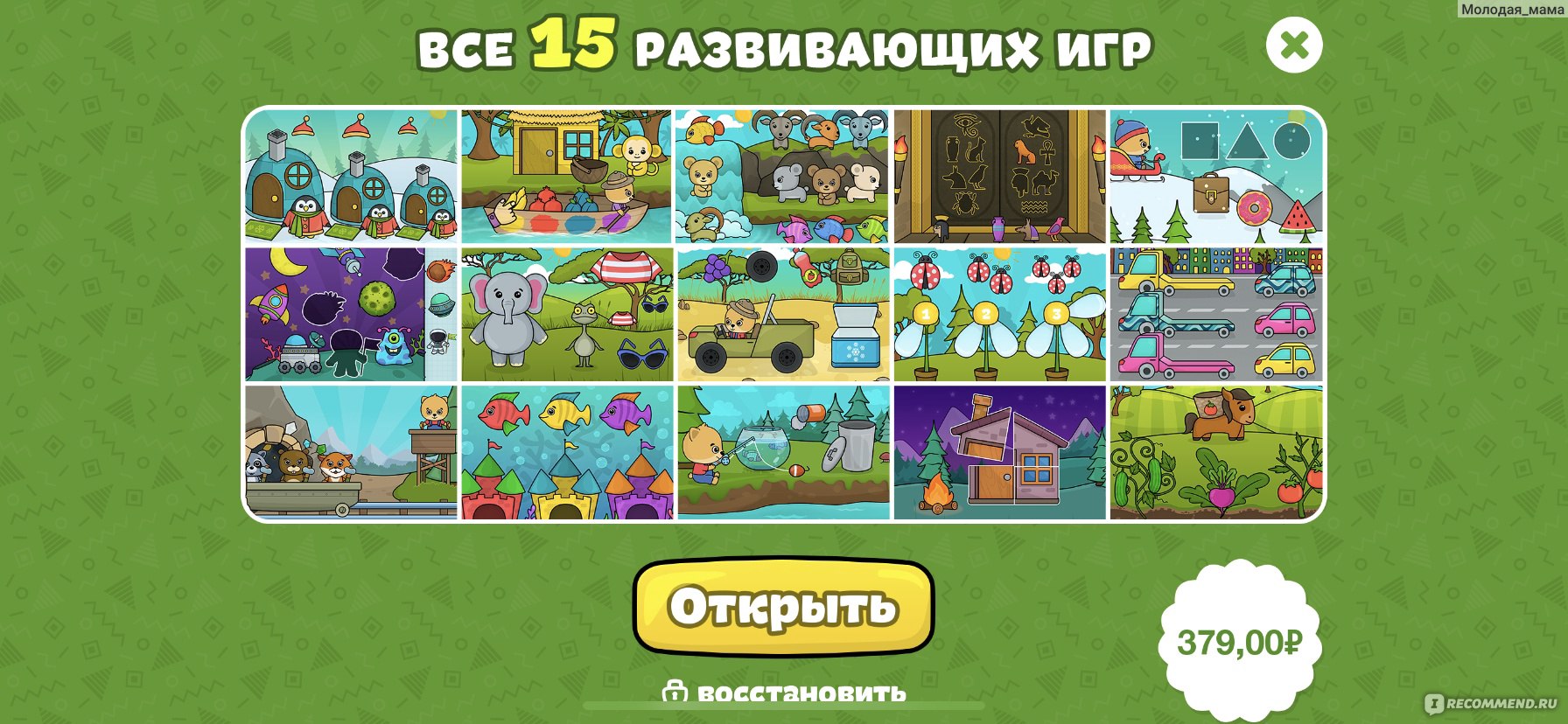 Компьютерная программа Детская игра для детей 3-4 лет Bimi Boo Kids -  «Сколько стоят 5 минут тишины? В данном случае - 379 рублей.» | отзывы