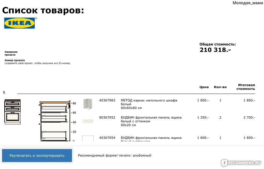 Сайт Онлайн-конструктор кухни Икеа kitchenplanner.ikea.com/ru фото