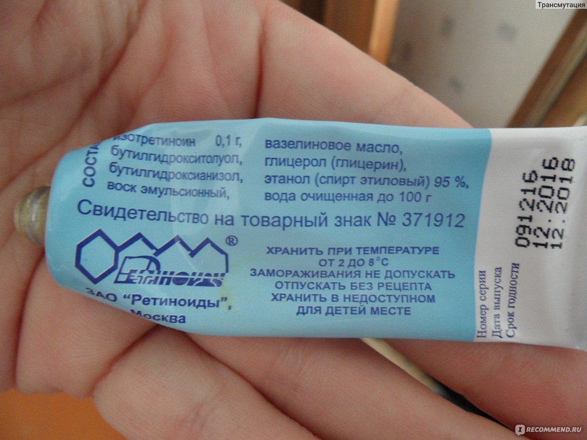 Ретиноевая мазь 0,1% ЗАО «Ретиноиды» - «Слабая эффективность и огромная ...