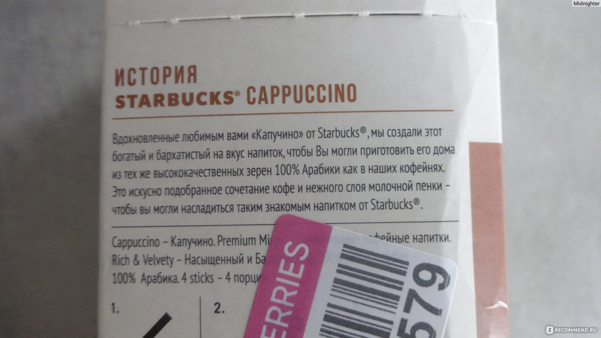 Напиток молочный кофейный растворимый Starbucks Cappuccino premium mixes  rich&velvety - «В меру крепкий, в меру терпкий - Cappuccino от Starbucks с  пышной высокой пенкой» | отзывы