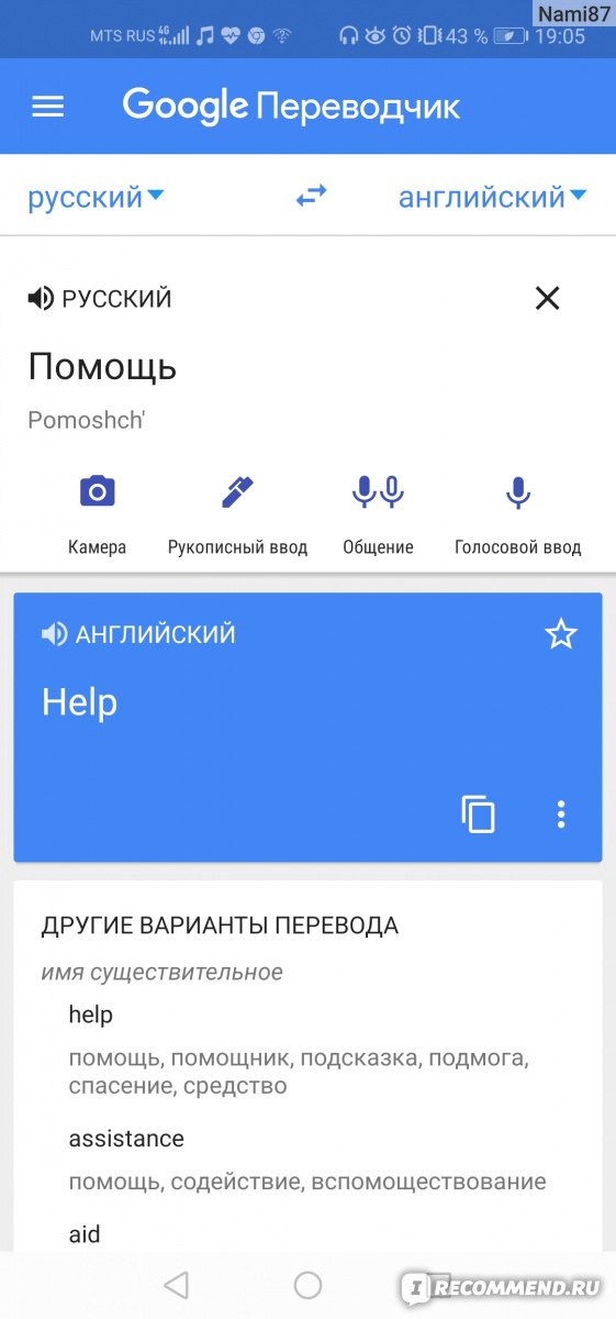 Online Переводчик Google Translate / Translate.Google.Com.