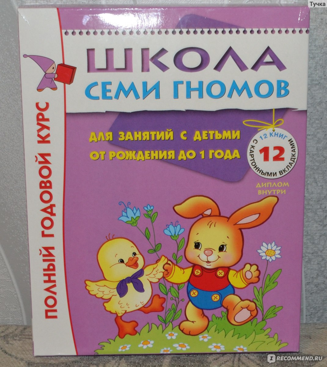 Школа семи гномов