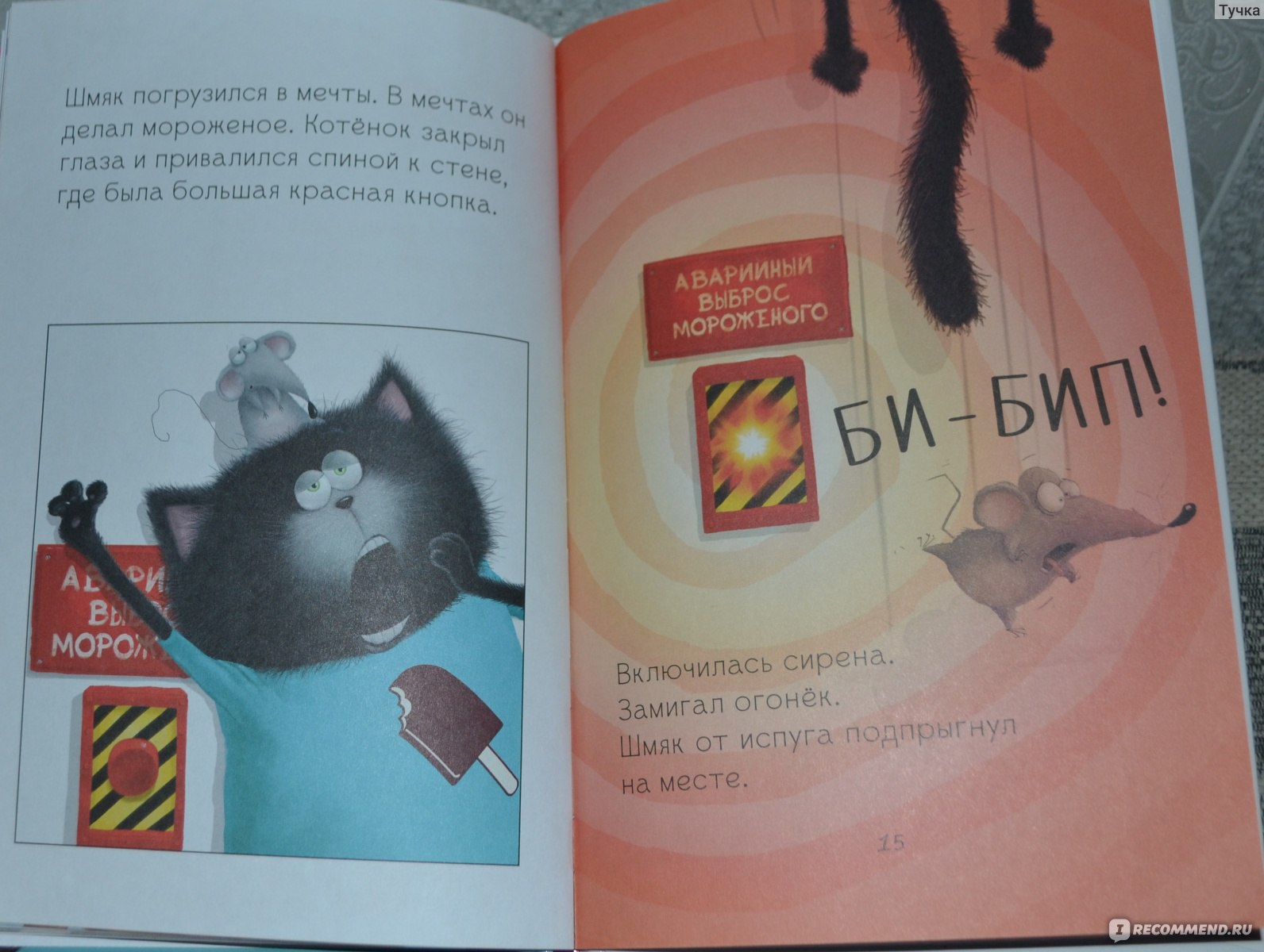 Сказка котенок Шмяк