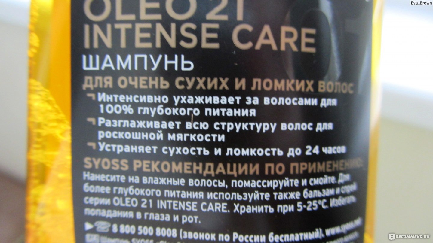 Syoss бальзам oleo intense thermo care для сухих и ломких волос 500 мл