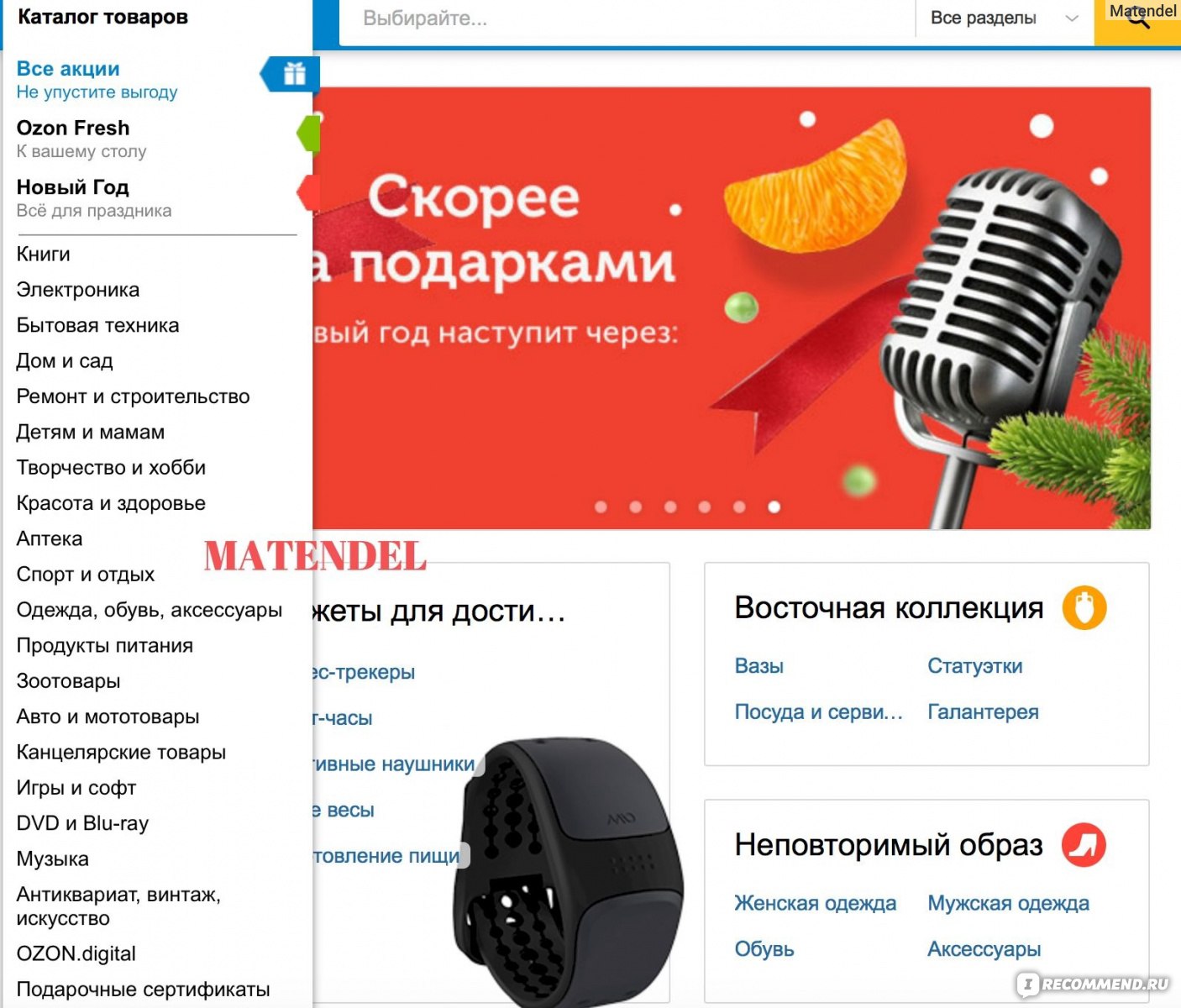 Озон Интернет Магазин Каталог Калининград