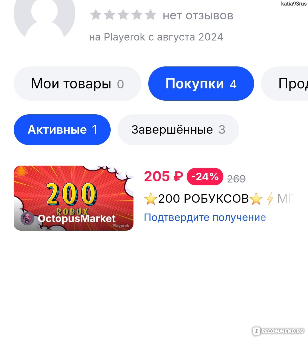 Playerok.com - «Если вам нужно купить Робуксы из России в 2024 году, то ...