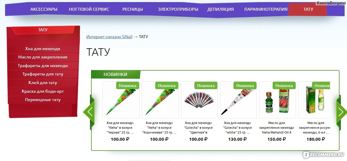 Воронеж сайт каталог интернет магазинов. SINAIL Воронеж активировать карту.