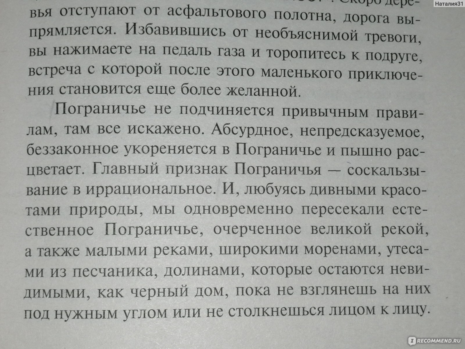 Чёрный дом, Стивен Кинг,Питер Страуб - «Продолжение 