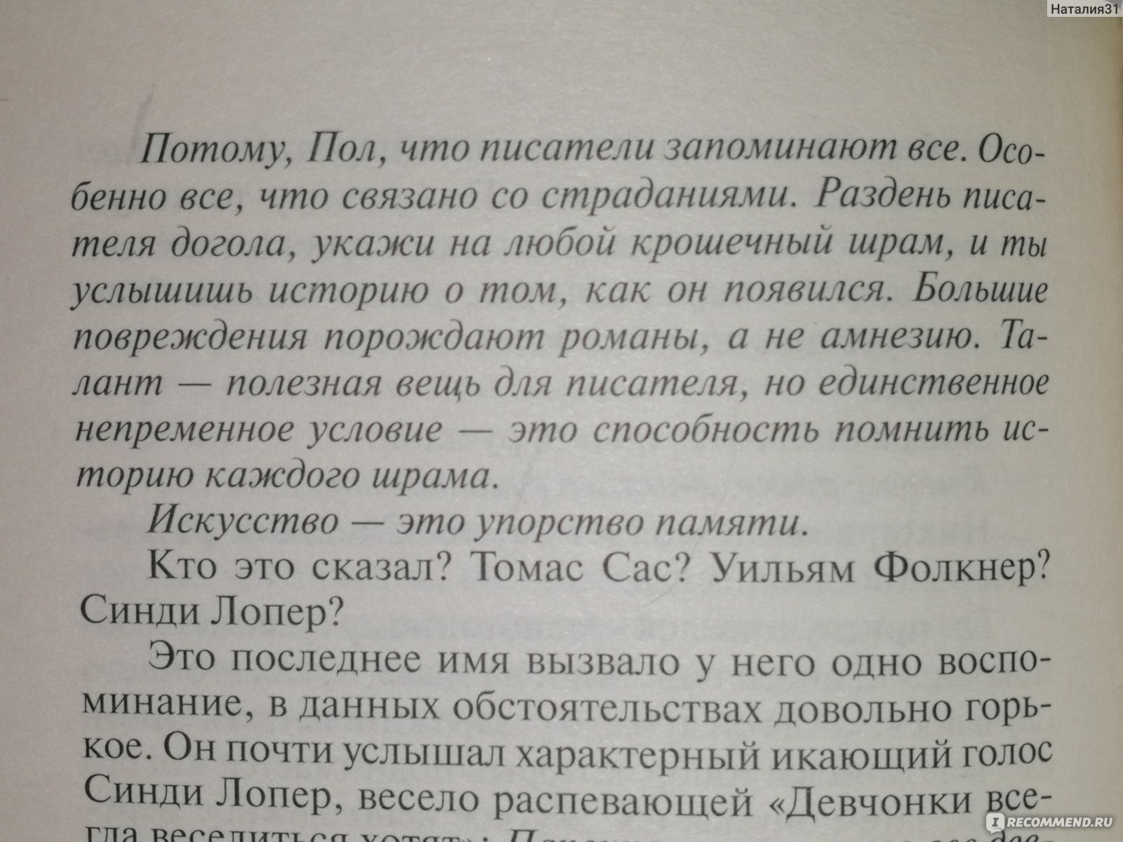 Мизери, Стивен Кинг - «В книге больше ярких событий, чем в фильме. Спустя  годы было интересно перечитывать! (фото книги издательства АСТ,2019)» |  отзывы