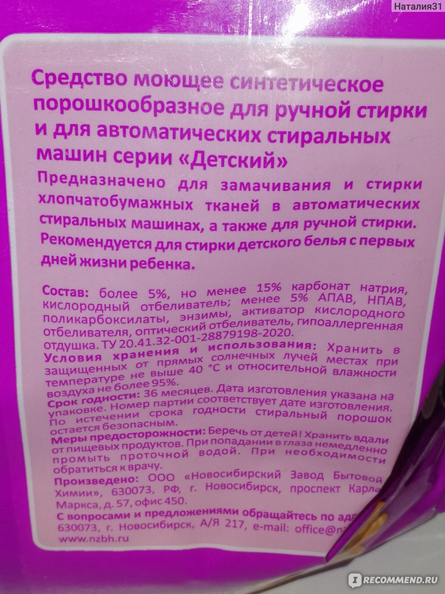 Стиральный порошок Pupsi детский, без фосфатов, 4 кг, 0+ - «Очень бюджетная  цена, большой вес и гипоаллергенная отдушка. Стираю вещи всей семьи. Покажу  результат стирки. » | отзывы