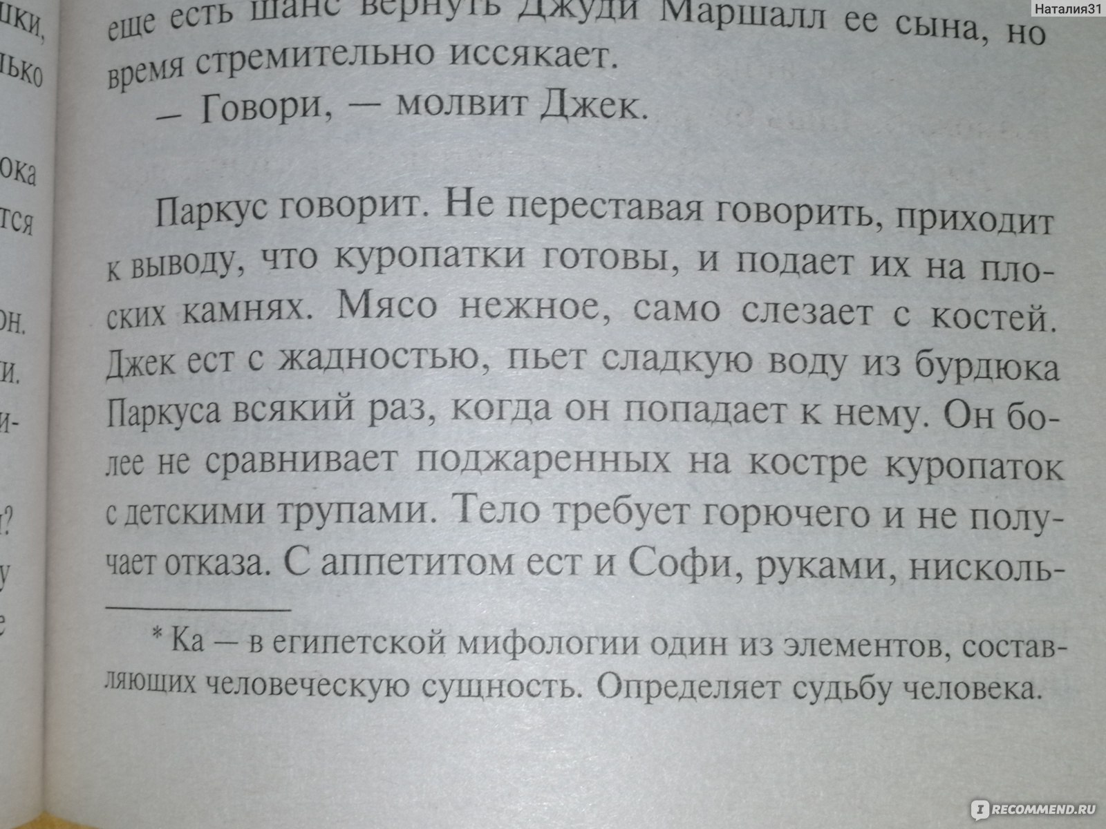 Чёрный дом, Стивен Кинг,Питер Страуб - «Продолжение 